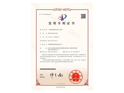 一種地基建筑砂漿注入設(shè)備-發(fā)明專利證書(徐峰、徐紹凱、彭曲)_00