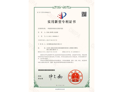 一種建筑陽角抹灰層保護(hù)裝置-實(shí)用新型專利證書（彭曲、徐紹凱、張晶幗）