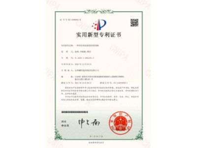 一種帶有固定裝置的切割機(jī)-實(shí)用新型專(zhuān)利證書(shū)（徐峰、李穎楓、譚玲）_00