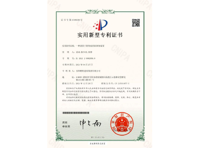 一種設(shè)置于拐角處的防掉角裝置-實(shí)用新型專利證書（袁成、徐少炎、張蓉）