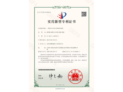 一種塔吊小車牽引輪保護(hù)裝置-實(shí)用新型專利證書（徐紹凱、徐峰、劉天貴、彭曲、黃晶）