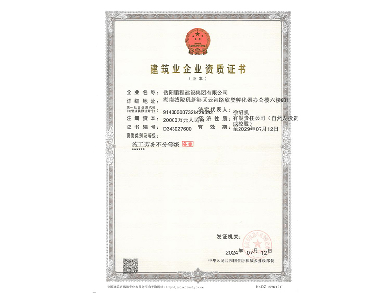 建筑企業(yè)資質(zhì)證書（三級(jí)）