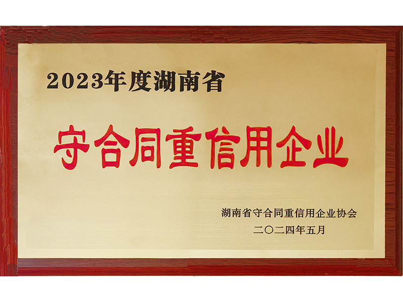 2023年度重合同守信用（湖南?。?/>
					<h3>2023年度重合同守信用（湖南省..</h3>
				</a>
			</li>
            <li id=